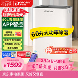 多乐信（DOROSIN）除湿机/抽湿机  60升/天120㎡ APP智控大功率别墅办公室地下室商业家用回南天吸湿干衣除潮  ER-60