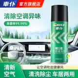 車仆免拆汽车空调清洗剂450ml车用空调管道去污除臭清新空气