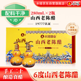 水塔山西老陈醋280ml*2瓶礼盒【19777】手工二十团购礼盒醋送礼