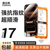 图拉斯无界膜【热销100万+】适用iphone17promax钢化膜苹果17pro手机膜无黑边air防指纹防摔无尘仓高清膜 iPhone 17 Pro【1片装】 包邮丨送无尘仓丨超清超透无黑边丨防爆防