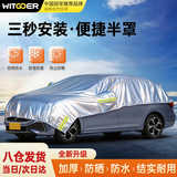 智国者半罩遮阳防晒风雨尘隔热轩逸丰田大众朗逸速腾比亚迪帕萨特通用