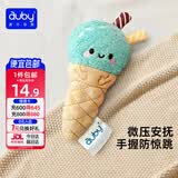 澳贝（auby）婴儿防惊跳冰淇淋手抓安抚玩具手握圈豆袋玩偶哄睡神器新生礼物