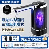 奥克斯抽水器桶装水电动压水器自动吸水器矿泉水上水器饮水机大桶水抽水泵取水器 【杀菌款】强效真杀菌+折叠定量