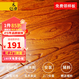 木臣 实木复合木地板家用多层三层ENF环保锁扣耐地暖榆木红橡木15mm 007娜鲁湾1200×160*15