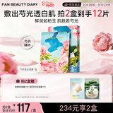 FAN BEAUTY DIARY芍药美白面膜35ml*5片 补水保湿护肤品 女神节送女生