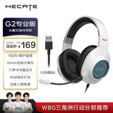 漫步者（EDIFIER）HECATE G2有线专业版USB7.1声道游戏耳机电竞耳麦头戴式电脑网课办公麦克风吃鸡耳机带线控 白色