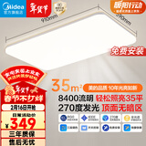 美的（Midea）客厅大灯吸顶主灯全屋灯具led护眼全光谱照明明轩A1