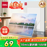 得力（deli）塑封膜a3 照片过塑膜 文件过塑机塑封机专用护卡膜/塑封纸 303*426mm 100张/包 70厚度 GQ890