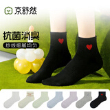 京舒然京东自有品牌棉袜子女新疆棉10A级抗菌中筒星期袜100%纯棉