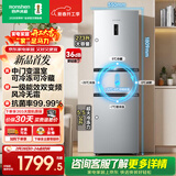 容声273L三门小冰箱小户型超薄一级能效风冷无霜变频节能出租房家用以旧换新BCD-273E20RNLAJ国家补贴