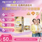 钙尔奇添佳钙片60片 中老年补钙维生素d3 补镁防抽筋 金钙尔奇