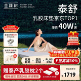 金橡树泰舒天然乳胶床垫泰国进口原液榻榻米双人可定制1.8*2米 软硬适中