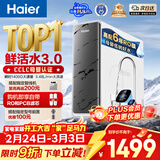 海尔（Haier）净水器鲜活水pro1200G6年RO膜净饮机家用厨房专用台下用反渗透过滤直饮净水机R793