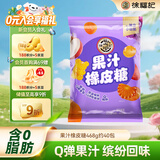 徐福记 果汁橡皮糖468g约40包 小熊果汁软糖QQ糖 解馋儿童糖果 休闲零食