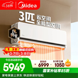 美的空调全面风3匹 新一级能效变频 双排纯铜管 舒适风商铺自建房客厅大空间 空调挂机KFR-65GW/N8QM1