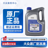 大众（Volkswagen）上汽原厂防冻液红色冷却液适配迈腾速腾帕萨特朗逸途观冷冻液 2L -35℃ 红色