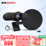 戴浦（DAIPU）视频会议DP-T20摄像头4k超高清摄像机 大广角桌面办公USB无线蓝牙会议全向麦克风套装