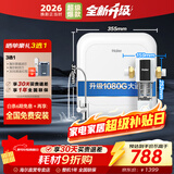 海尔（Haier） 净水器家用升级1080G大通量自来水过滤器 保留矿物质不插电无废水HU108厨房净化直饮净水机 【全屋净水套】小鲜泉+前置HP60