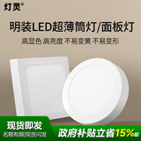 灯灵 led明装面板灯圆方形筒灯超薄厨房过道玄关卫生间平板吸顶灯灯具 明装圆形12W-白光（4个装）