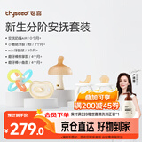 世喜新生分阶安抚套装安抚奶嘴小蘑菇牙胶曼哈顿手抓球磨牙棒