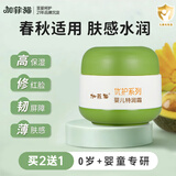 加菲猫婴儿优护橄榄营养特润霜滋润补水保湿霜宝宝面霜防冻防皴霜润肤乳 婴儿优护特润霜【秋冬推荐】 加菲猫面霜50g/瓶