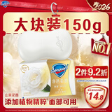 舒肤佳排浊香皂全新加量装山茶花150g肥皂 洗澡洗脸洗手洁面 男女士通用