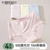 莫代尔内裤女全纯棉10A抗菌裆莫代尔内裤女中腰无痕内裤透气三角短裤4条