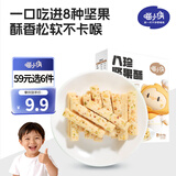 喵小侠坚果酥 儿童蔓越莓饼干 核桃黑芝麻丸 益生元脆脆米饼饼干零食 坚果酥45g