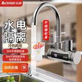 志高（CHIGO）电热水龙头快热小厨宝热水宝加热器即热式电热水器速热水龙头厨卫两用侧进水ZG-KBH37
