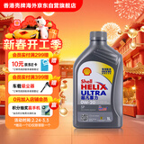 壳牌（Shell）全合成机油超凡喜力0W-20 API SP/GF-6A级 1L灰壳保养香港进口