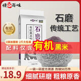 悦谷百味  有机黑米粉2斤（纯黑米面 粗粮杂粮面粉 烘焙发糕煎饼馒头）