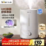 小熊（Bear）【UVC除菌】空气加湿器家用 婴幼儿专用卧室鼻炎静音除菌大雾量 桌面小型空调加湿器JSQ-Z50G2
