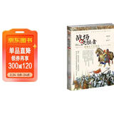 战场决胜者007：重骑兵千年战史（下）