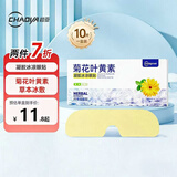 超亚菊花叶黄素水凝胶眼贴冷敷护眼贴眼部疲劳舒缓清凉眼睛眼罩贴10贴