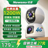 纽曼（Newsmy）终身免流量监控摄像头4g网络高清夜视监控器360度无死角带夜视全景云台家用AI监控手机远程