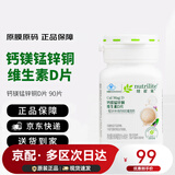安利（Amway）纽崔莱钙镁锰锌铜维生素D 补钙多种矿物质中老年成人钙片骨骼健康 钙镁维D片 90片*1瓶