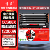 京呈388A硒鼓88a适用惠普m1136 m126a P1108 P1106 m1213nf  P1008硒鼓P1007 P1008Pro M202 MFP M126 M128墨盒 大容量-4支装 1