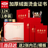 易利丰（elifo）1本装红绒面带内芯荣誉证书外壳12k封皮空白奖状纸培训表彰获奖证书纸可打印纸2张A4内页
