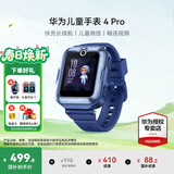 华为（HUAWEI）儿童手表 4 Pro【国家补贴15%】智能高清拍照视频通话4G全网通GPS定位电话手表防水男女孩学生 星云蓝【送高清贴膜+电话卡+卡通吊坠】 7天无理由
