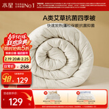 水星家纺被子春秋被秋冬被子被芯艾草纤维被褥自然发热被约3.3斤150*210cm