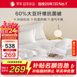罗莱家纺 被子被芯 可水洗60%大豆蛋白纤维春秋四季被芯 净重4.8斤