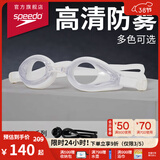 速比涛（Speedo）Edge精工泳镜高清防水防雾泳镜游泳装备男女通用 白色
