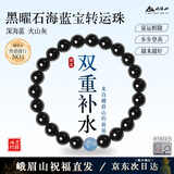 峨眉山黑曜石海蓝宝手串水晶手链情侣手链送男士七夕节礼物
