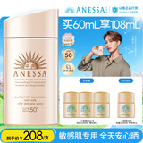 安热沙（Anessa）【采销直播间】倍护防晒乳亲肤型60mL粉金瓶防晒霜京东自营女神节