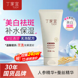 丁家宜洗面奶美白补水洁面乳无泡洁面膏霜洗面奶超级国货日老品牌150g