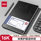 得力（deli）可定制皮面本16K160张笔记本加厚商务会议记事本日记本子 黑色3185