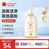 红色小象儿童洗发水男女孩宝宝护发素无硅油净澈清洁保湿洗护止痒洗发露 【男童氨基酸洗发水500ml】