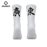 准者【省份袜子】男女袜篮球足球跑步训练中筒袜个性袜专业运动袜 广东【白色】 均码（38-45）
