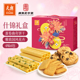 元朗年货礼盒 鸡蛋卷饼干曲奇糕点零食大礼包 过新春节广东老字号510g