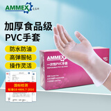 爱马斯一次性手套 透明PVC食品级加厚防水防油餐饮烧烤露营家务清洁检查烘焙手套 大码100只/盒